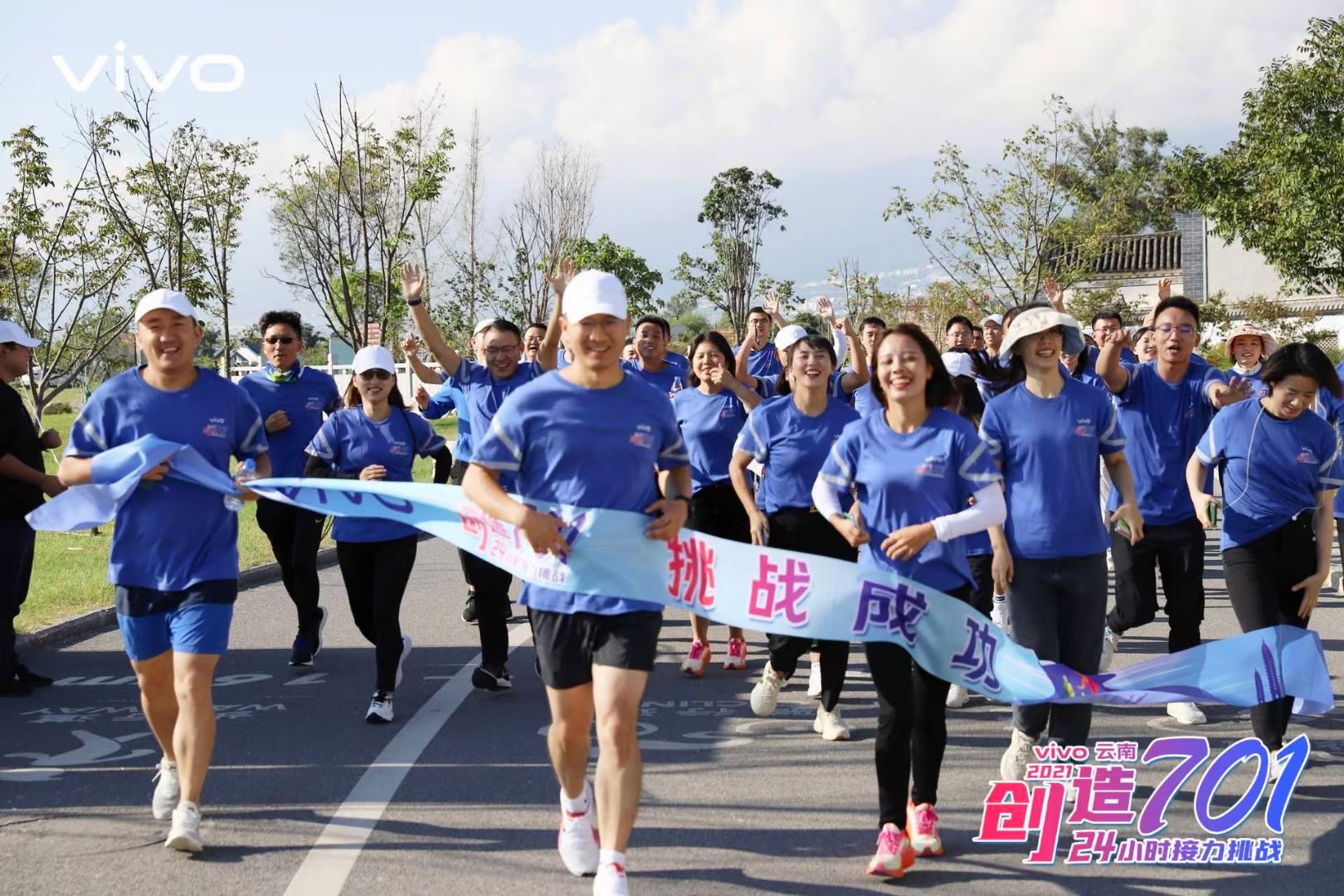 2021年VIVO云南大理洱海生態(tài)廊道24小時創(chuàng)造701接力挑戰(zhàn)團(tuán)隊建設(shè)拓展活動